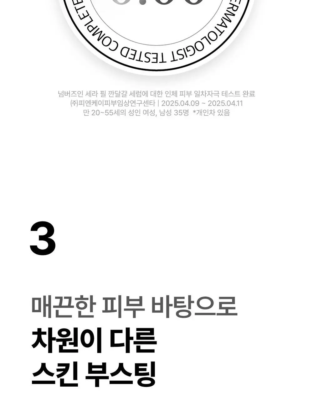 [10ml 소용량] 넘버즈인 4번 세라 필 깐달걀 세럼 소용량 10ml (1ml*10개) 상세페이지 16